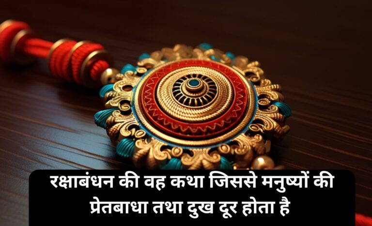 Rakshabandhan