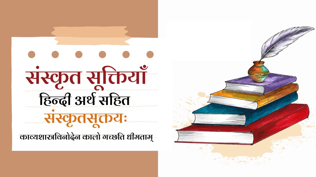 Sanskrit slogan with Hindi meaning